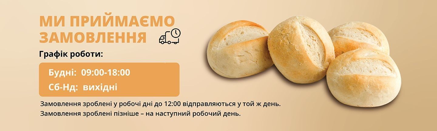 Замовити все для випічки в Світ Пекаря