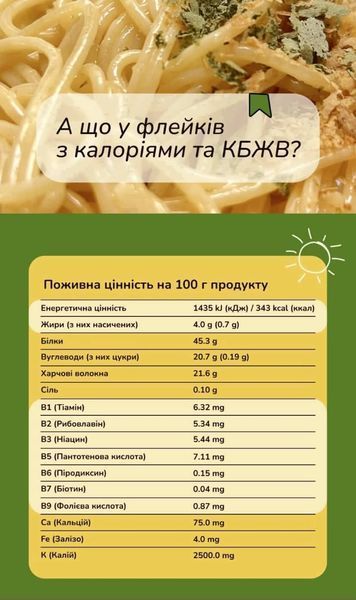 Набір неактивних харчових дріжджів Flakes &laquo;Спробуй усі смаки&raquo; 5 &times; 50 г A7350101-4 фото