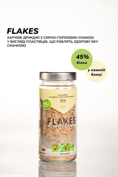 Неактивные пищевые дрожжи Flakes с сырно-ореховым вкусом 80 г G5F2H7 A4410101 фото