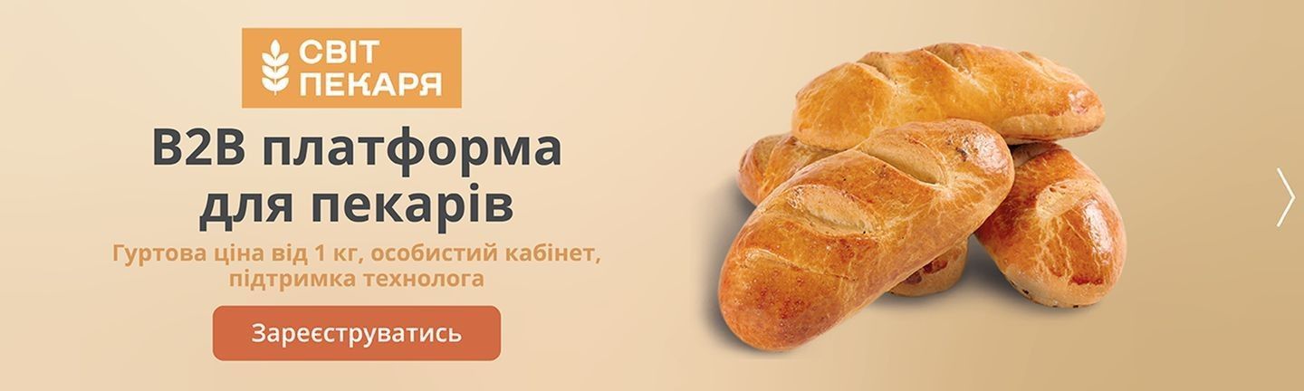 Переваги B2B платформи для пекарів