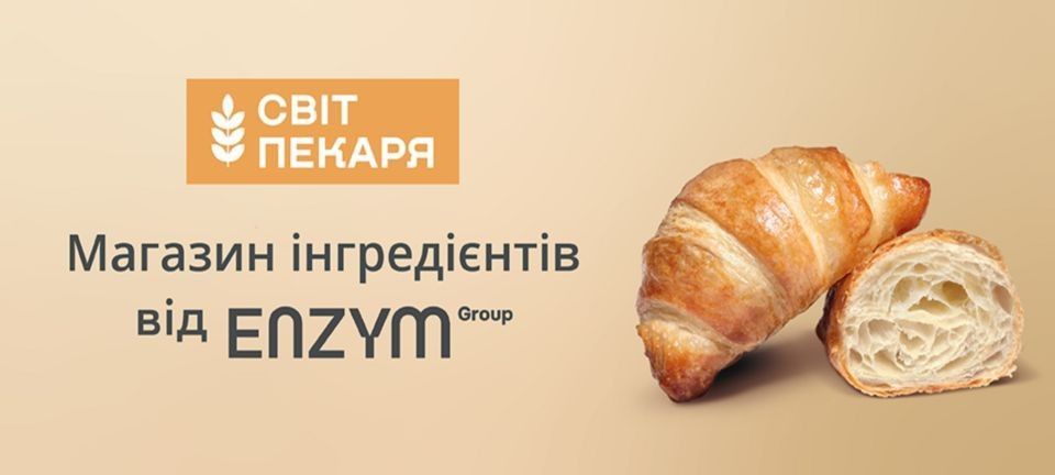Ензим + Світ Пекаря (велике)